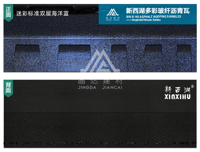 迷彩雙層海洋藍(lán)瀝青瓦實樣