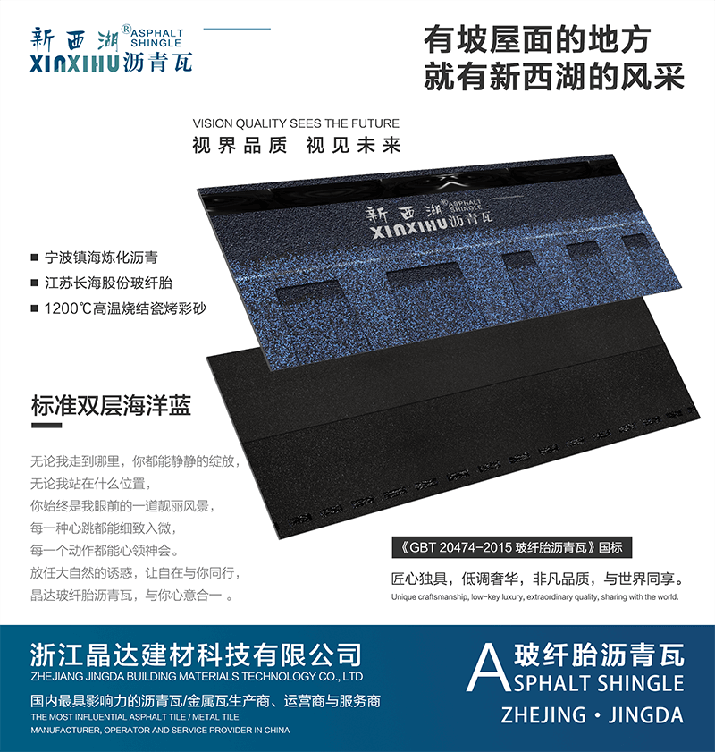 標準雙層海洋藍瀝青瓦實樣 標準雙層海洋藍瀝青瓦實樣