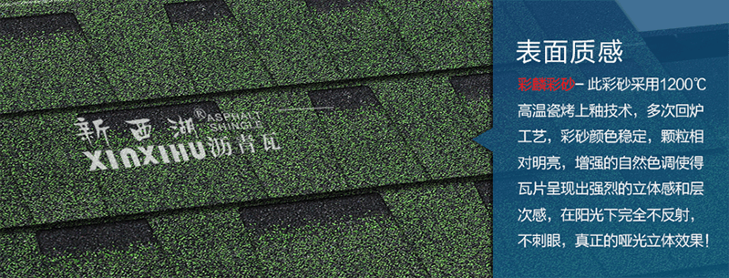 標(biāo)準(zhǔn)雙層亞洲綠瀝青瓦細節(jié)02