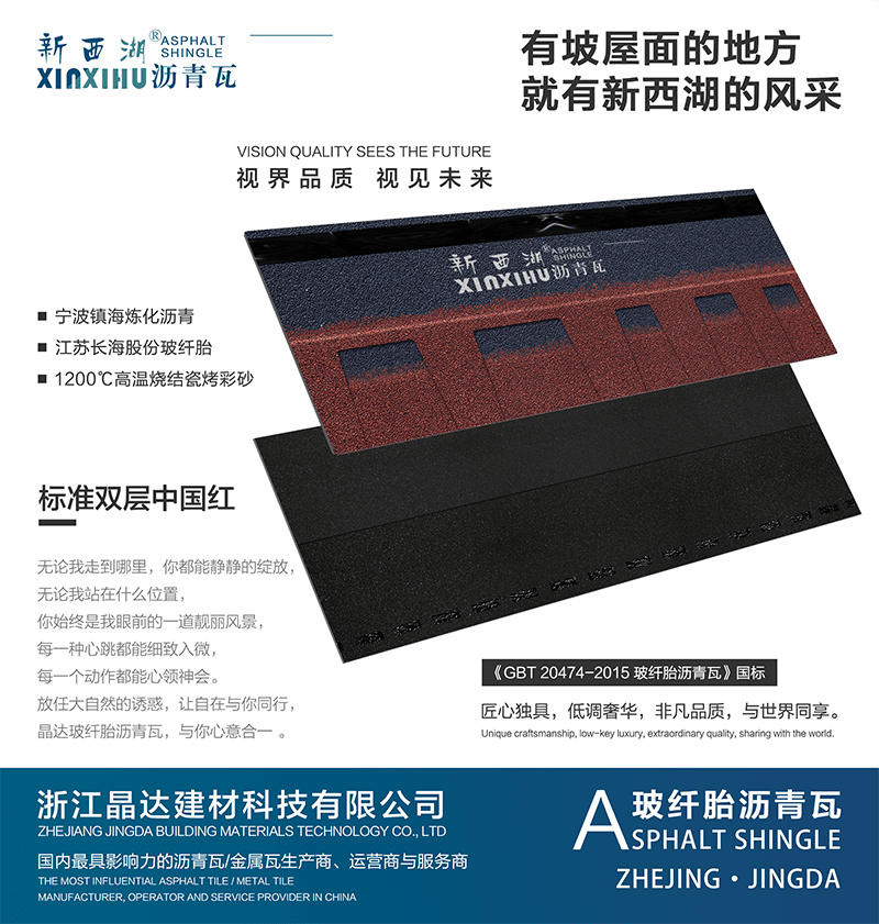 標準雙層中國紅瀝青瓦實樣