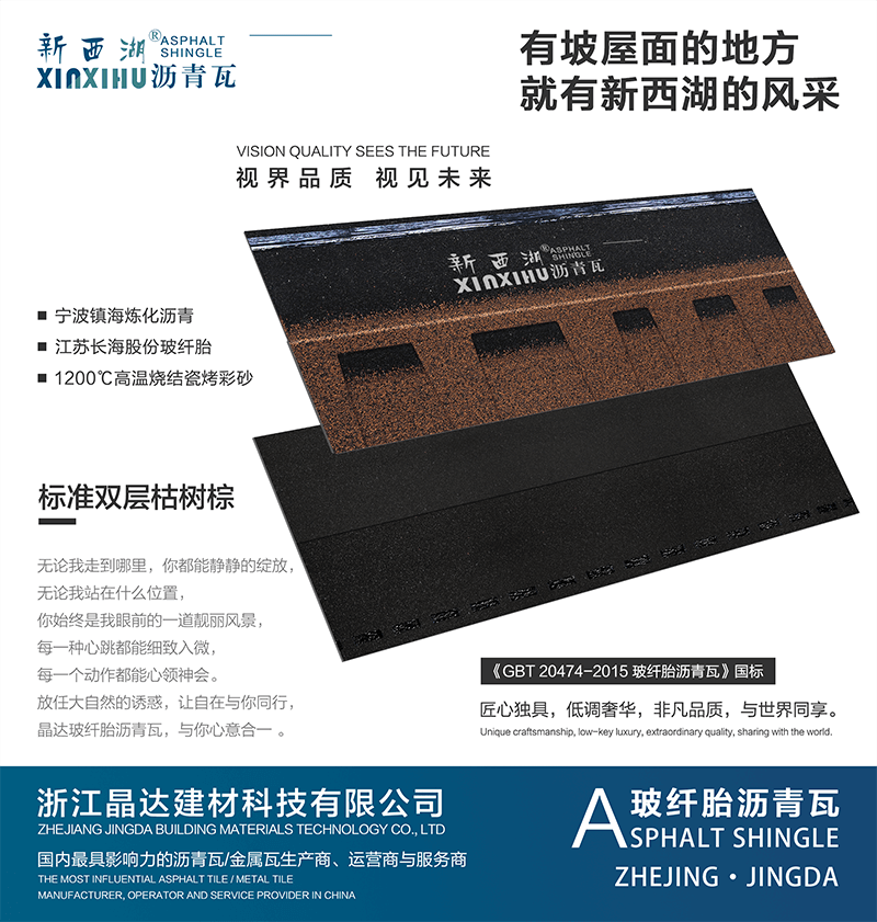 標(biāo)準(zhǔn)雙層枯樹棕瀝青瓦實樣