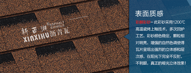 標(biāo)準(zhǔn)雙層枯樹棕瀝青瓦細節(jié)02