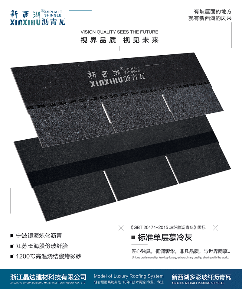 標(biāo)準(zhǔn)單層慕冷灰瀝青瓦實樣