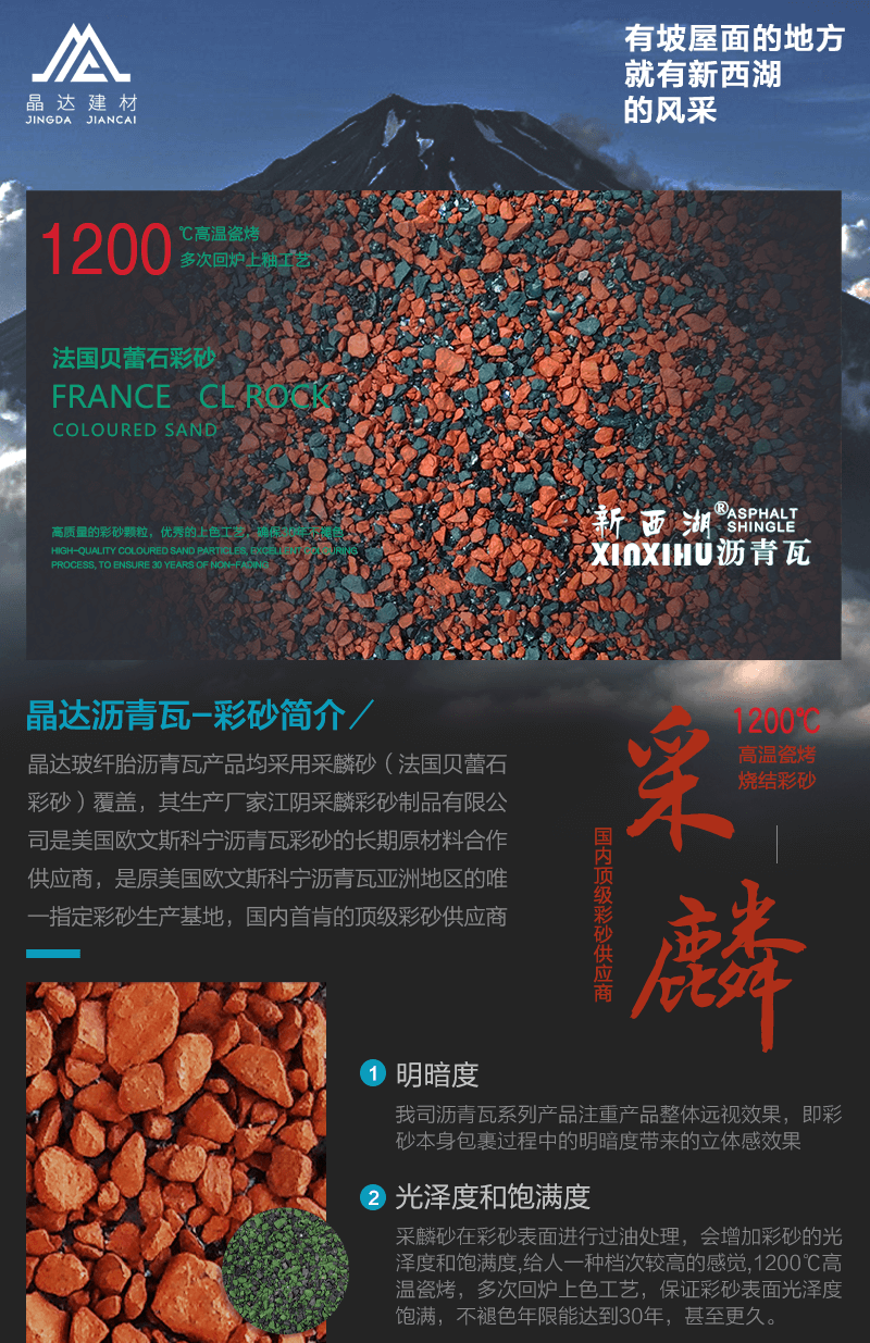 晶達(dá)瀝青瓦原料之彩砂簡(jiǎn)介01