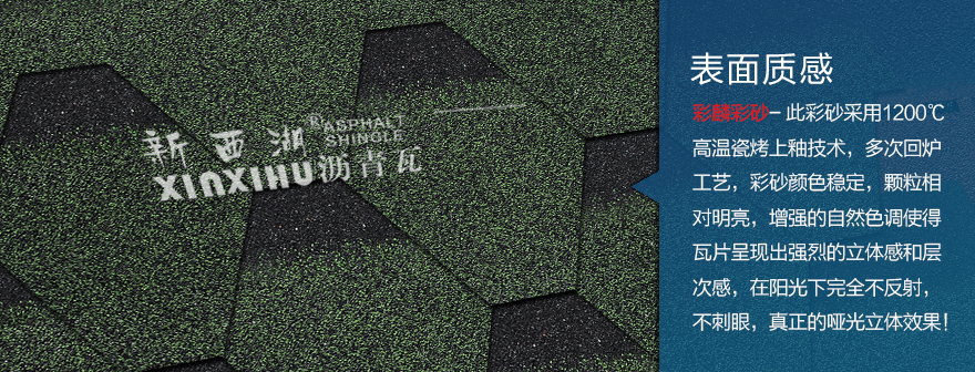 馬賽克亞洲綠瀝青瓦細節(jié)02