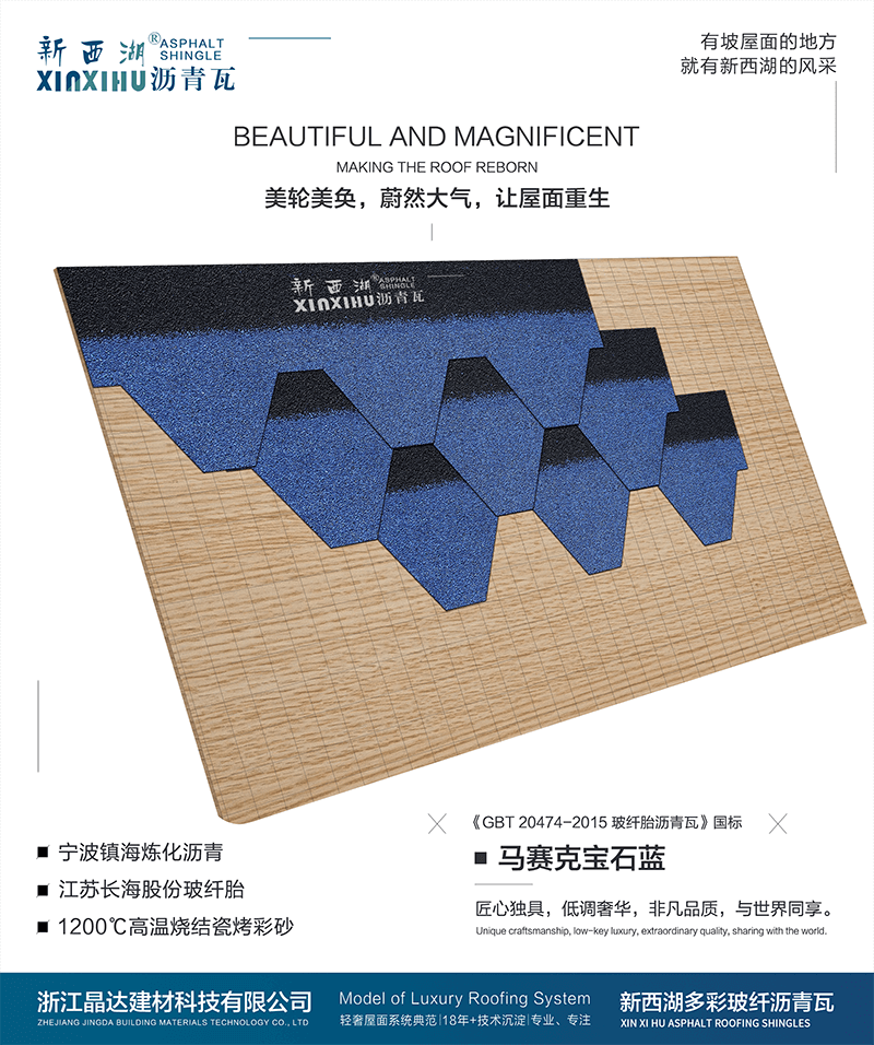 馬賽克寶石藍瀝青瓦組合效果 馬賽克寶石藍瀝青瓦組合效果