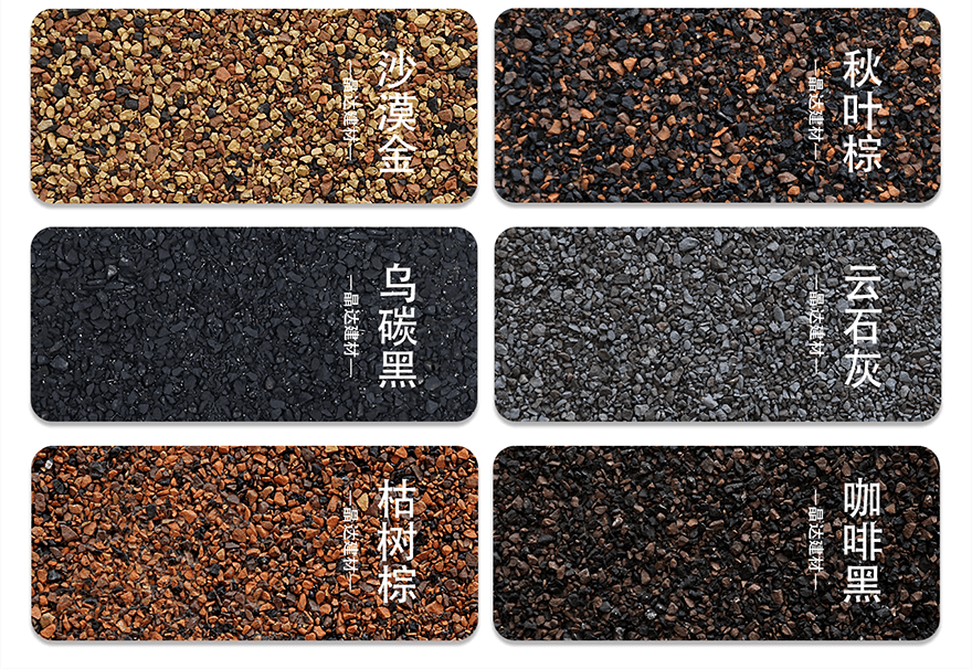 晶達(dá)瀝青瓦色卡-2